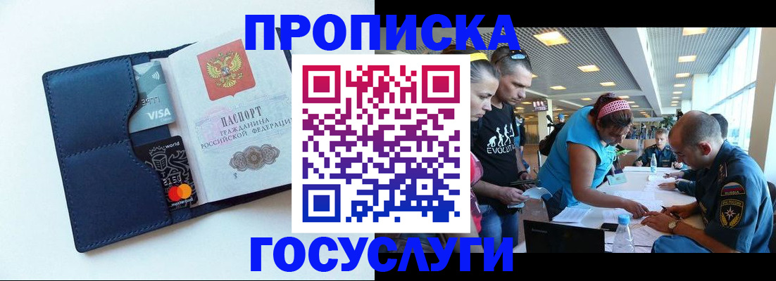 прописка штамп в Исилькуле