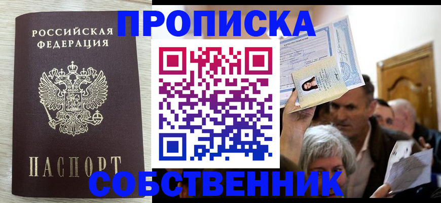 купить прописку в Исилькуле